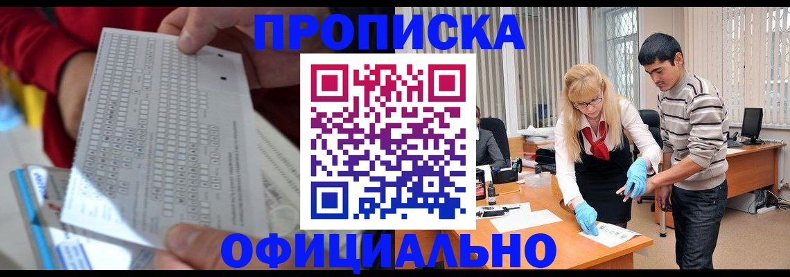 прописка ребенка в Избербаше